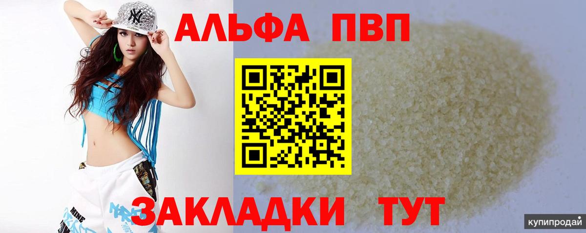 APVP Соль Дивногорск