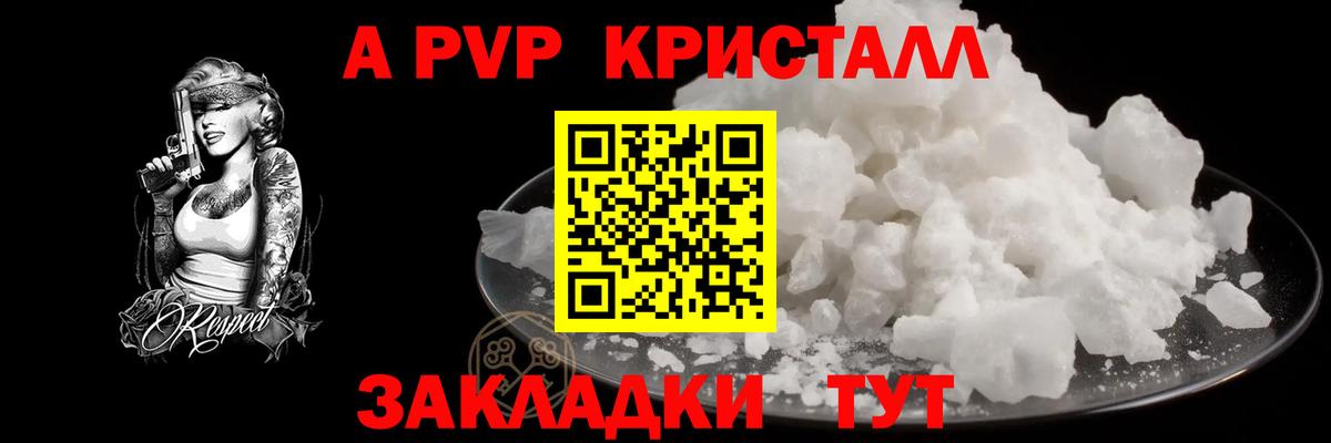 Дивногорск  А ПВП кристаллы  Alpha PVP Crystall  как найти   Вход с VPN  A PVP 