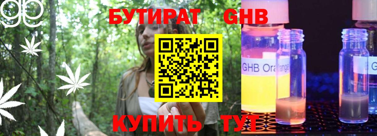 Бутират бутик  Вход с VPN  Дивногорск 