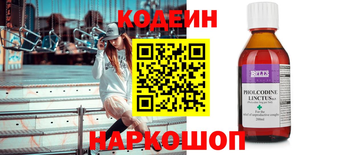 Кодеин Purple Drank  Кодеин напиток Lean (лин)  Вход с VPN  Дивногорск 