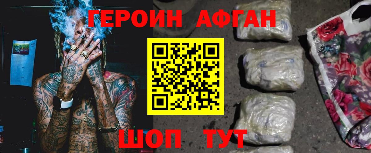ГЕРОИН белый  Вход с VPN  Дивногорск 