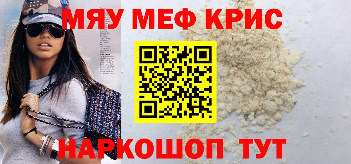 Меф кристаллы Дивногорск