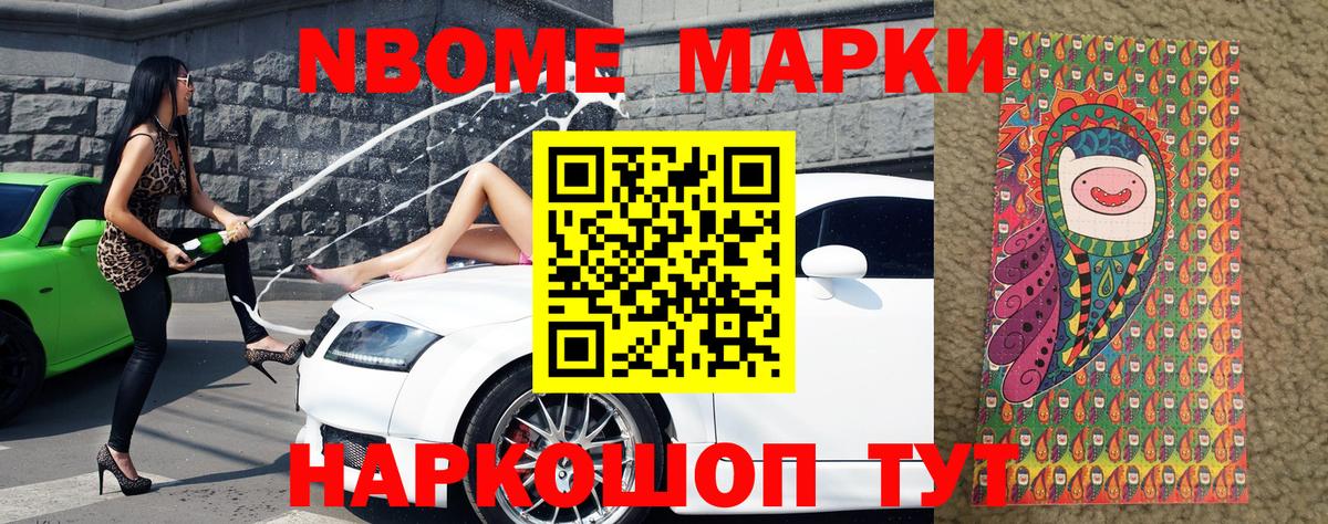 Марки N-bome 1,5мг Дивногорск