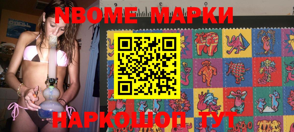 Дивногорск  Марки NBOMe 1,5мг  Вход с VPN  Наркотические марки  Марки NBOMe 1,5мг 